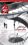 کتاب هنر معاصر شماره یک (نسخه PDF) نوشته  گروه نویسندگان